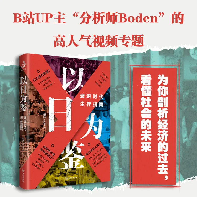 【文轩】以日为鉴（日本抢先服）：衰退时代生存指南 经济理论、法规