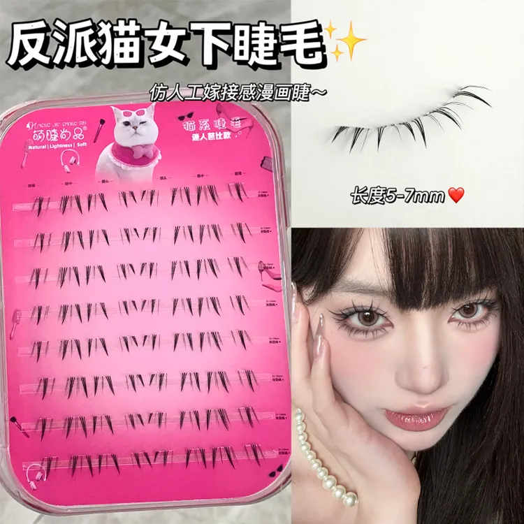 萌睫尚品·反派猫女下睫毛！嫁接感上镜假睫毛漫画睫毛单簇新手推荐