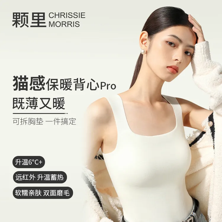 CMS颗里“猫感”保暖背心Pro自带可拆胸垫舒适内外搭背心