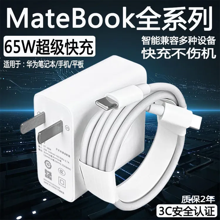 适用华为MateBookD14充电器65W超级快充matebookXs/E/13/15/16/XP