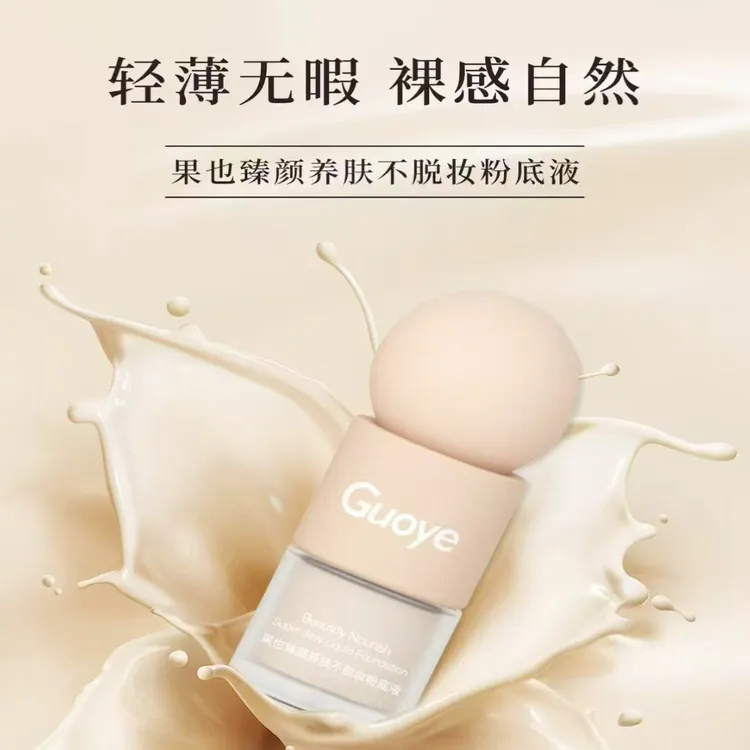 果也养肤不脱妆防水防汗持妆水润不卡粉保湿遮瑕粉底液持久无瑕