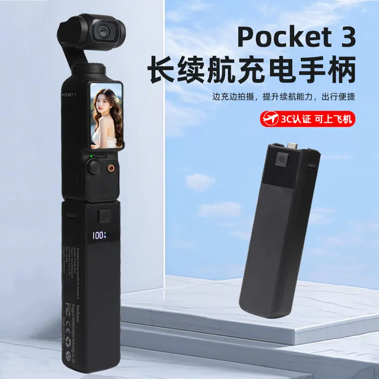 【3C认证】大疆Pocket3充电宝移动电源口袋相机手持长续航手柄电池