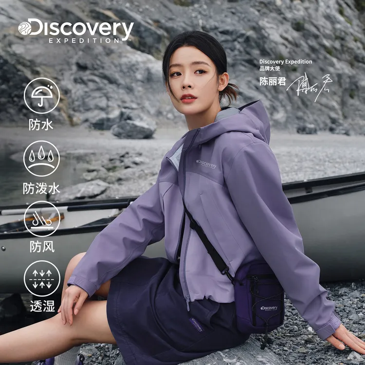 Discovery陈丽君同款探索户外防水防风透湿冲锋衣夹克女25秋WJ4A0