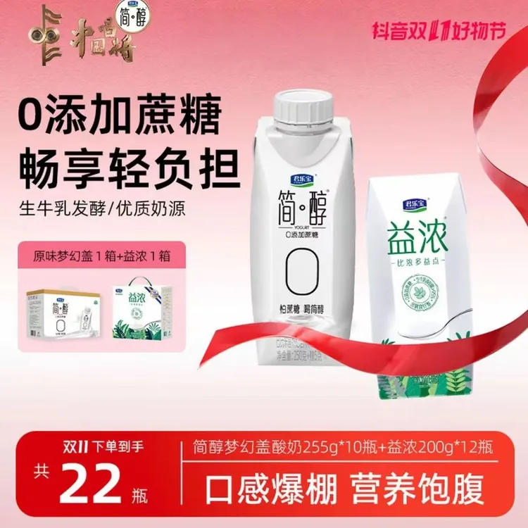 【双12爆款】君乐宝简醇0蔗糖酸奶梦幻盖1箱+益浓1箱共两箱（新日期）