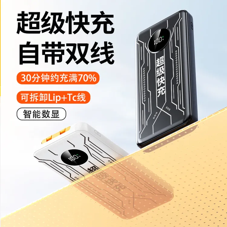 3C认证便携20000M大容量超级快充移动电源充电宝带线适用华为苹果