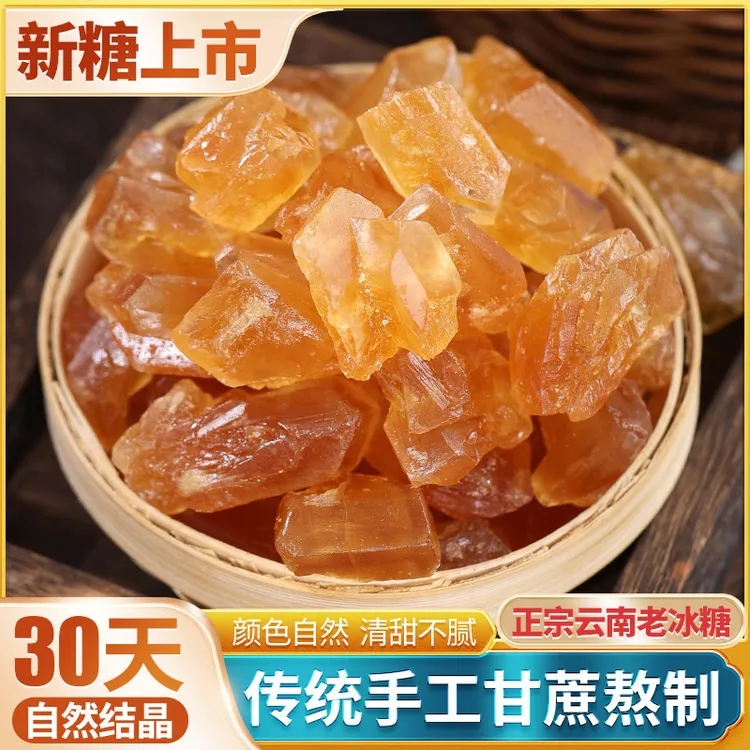 云南黄冰糖块特产甘蔗手工多晶无添加老冰糖中小粒食用家用煲汤糖