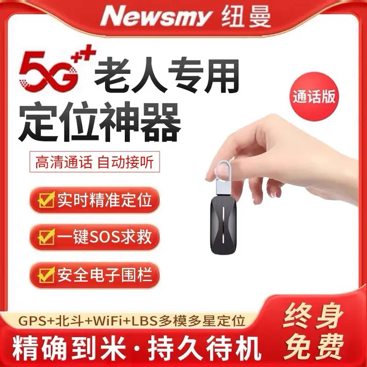 纽曼gps北斗定位器老年人痴呆防走丢失追踪跟踪神器防拆超长待机