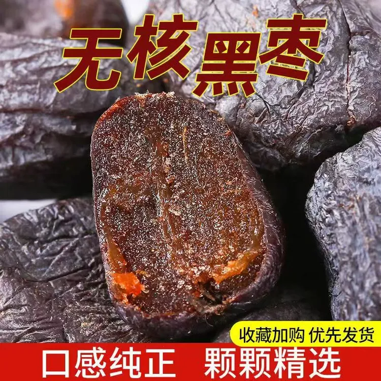 【到手2斤】太行山无核黑枣产地直发新鲜无添加正宗黑枣