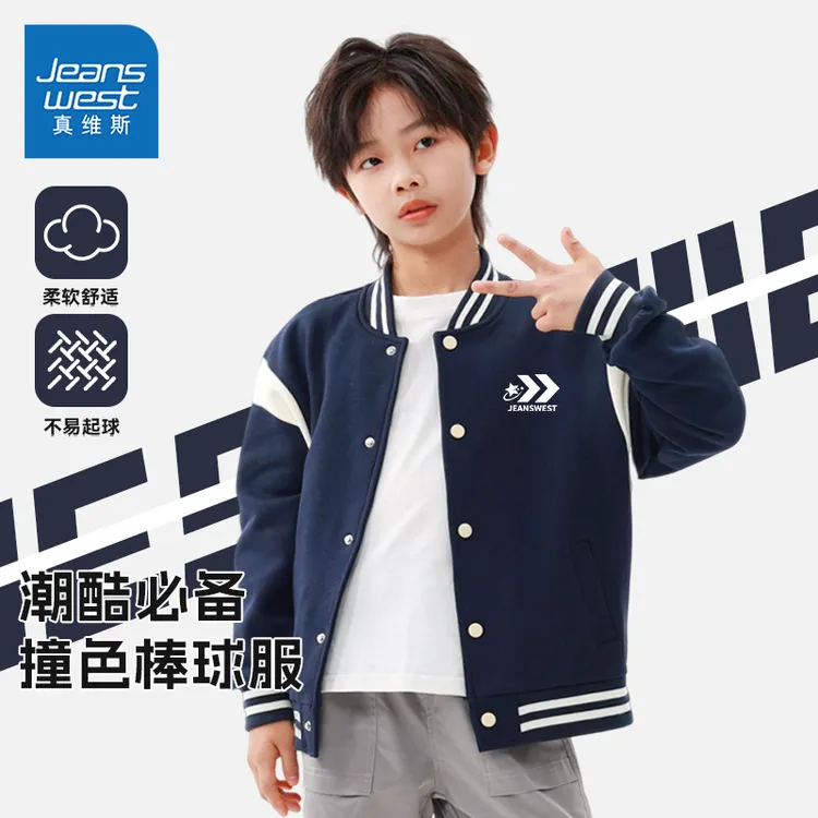 真维斯童装男童棒球服2025秋季新款休闲儿童夹克上衣宽松男孩外套