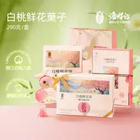 【白桃系列】潘祥记手作新鲜白桃鲜花饼伴手礼办公室早餐蛋糕面包