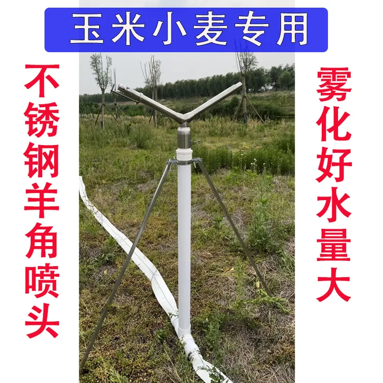 农用灌溉浇地羊角喷头整套2.5寸2.2米高抗旱浇地玉米小麦地园林