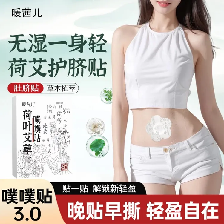 荷叶艾草噗噗贴陈艾艾绒草本家用肚脐贴