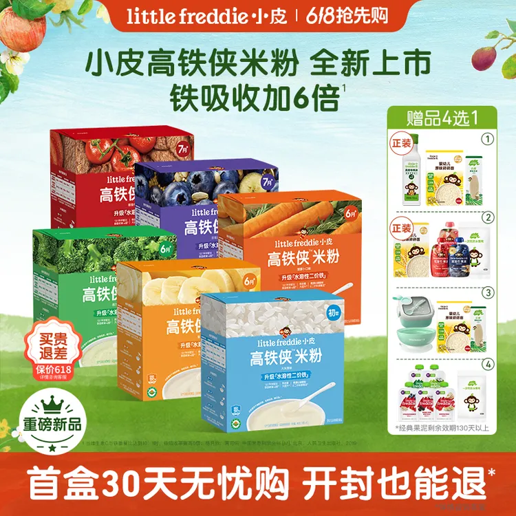 【新品高铁侠米粉-6盒】小皮有机高铁米粉婴儿宝宝辅食米糊官方正品商品图