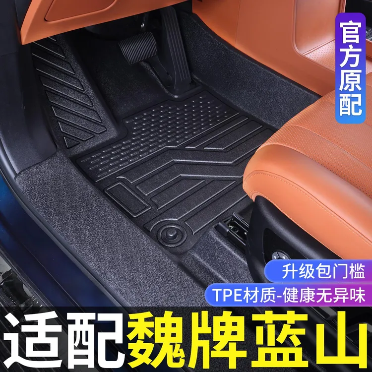 恒心适用魏牌蓝山脚垫全包围魏派23-25款改装内饰专用TPE汽车脚垫