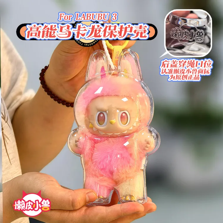 ABUBU拉布布3代马卡龙透明保护壳拉布布保护壳