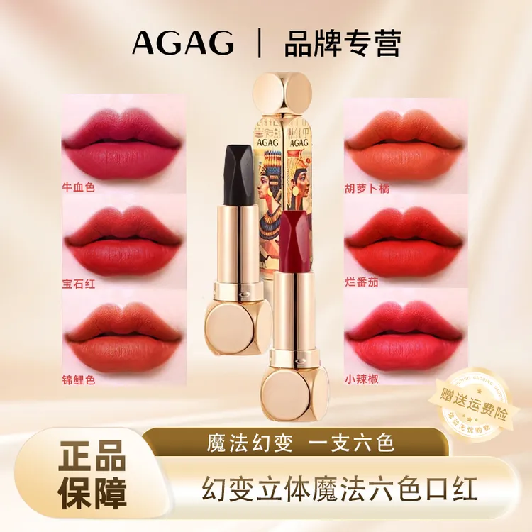 【一支六色 】AGAG幸运六色口红唇膏 双头防水不易沾杯不易掉色女