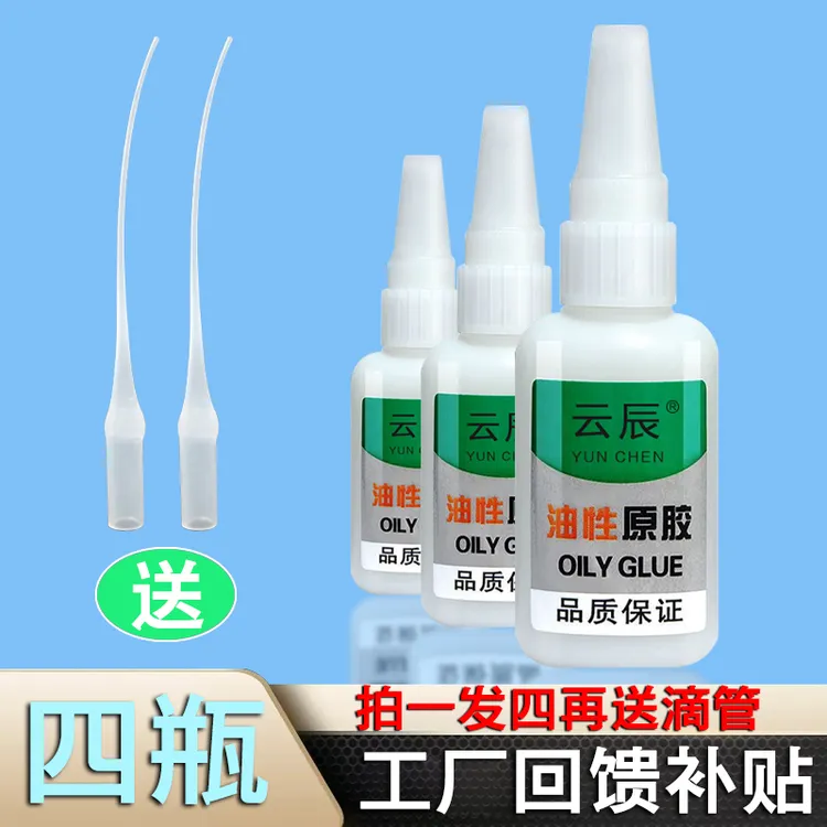 【工厂补贴拍一发四】油性胶水C适用多种材质强力粘合防水透明家用