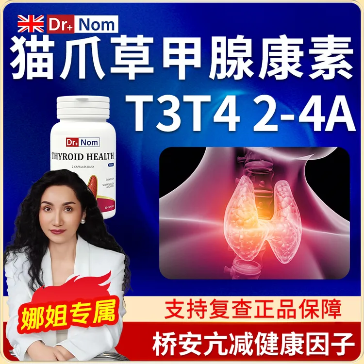 【上海娜姐专属】Dr.nom进口甲状腺猫爪草2-4a减结亢肿桥本结散胶囊