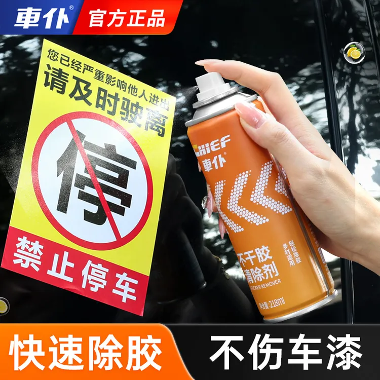 车仆清除剂家用万能去胶神器强力汽车玻璃双面实用胶带粘痕除胶剂