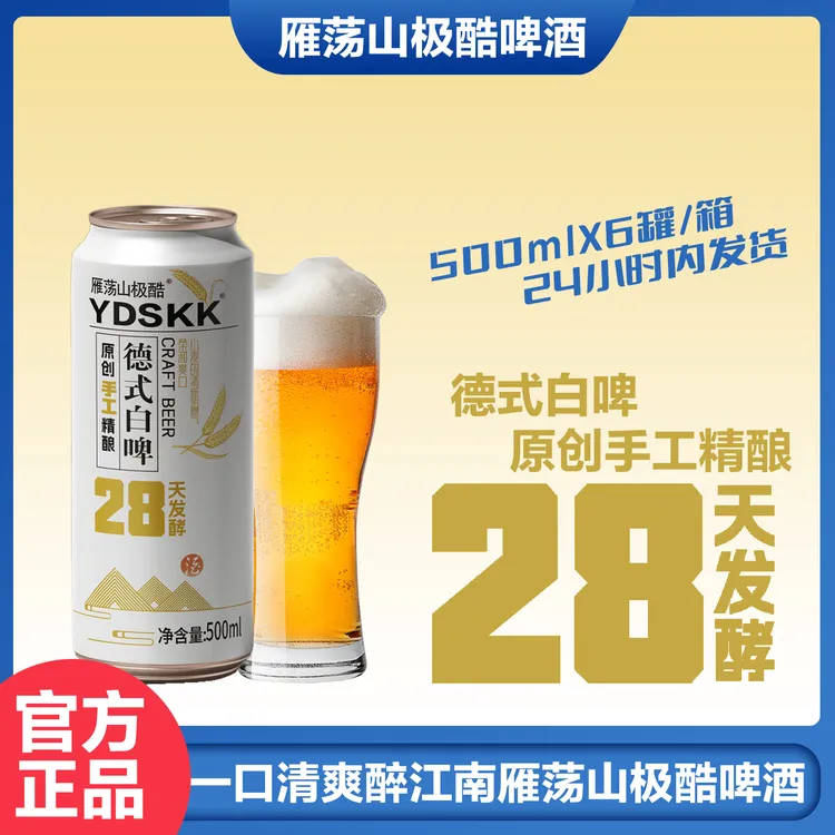 雁荡山极酷原创手工精酿德式白啤澳洲麦芽口感醇厚500ML*6罐