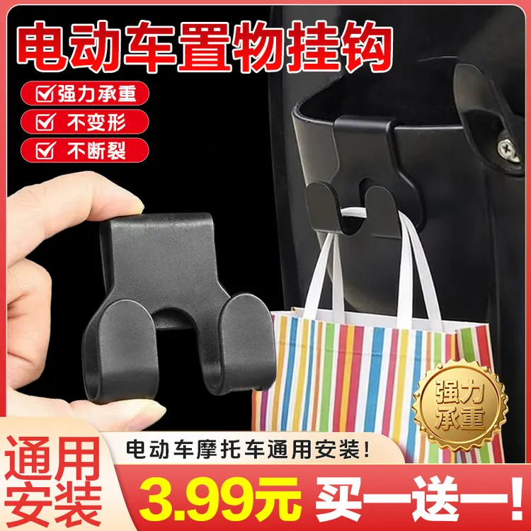 3· 99买一送一前置通用电瓶车电动车多功能挂钩家庭买菜收纳工具商品图