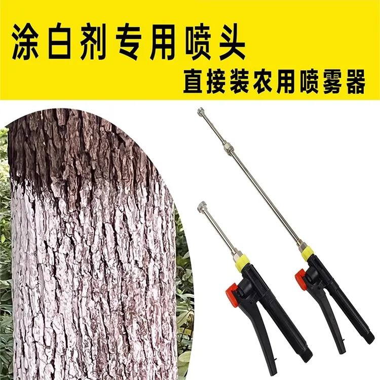 果树涂白喷雾器专用喷头扇形喷白神器大孔径不堵塞树木园林工作