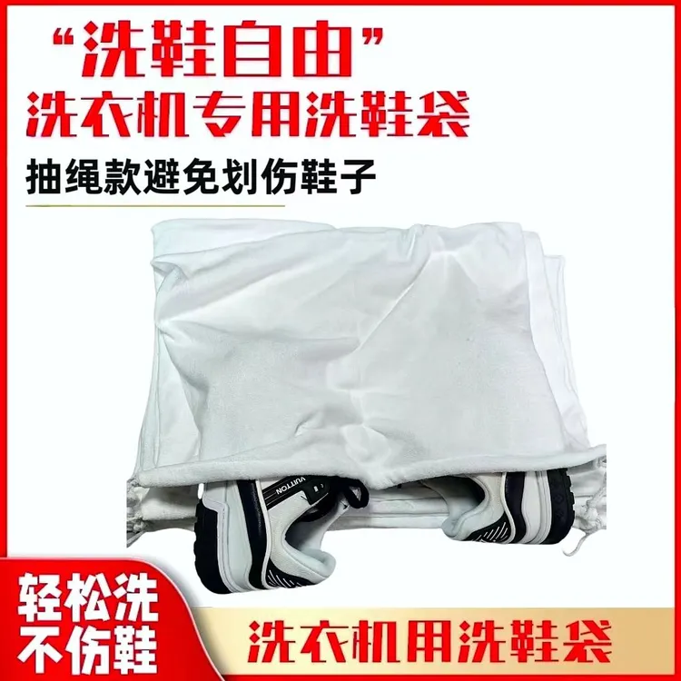 升级版干洗店毛巾抽绳洗护袋隔脏防磨损防变形防染色防黄洗鞋袋