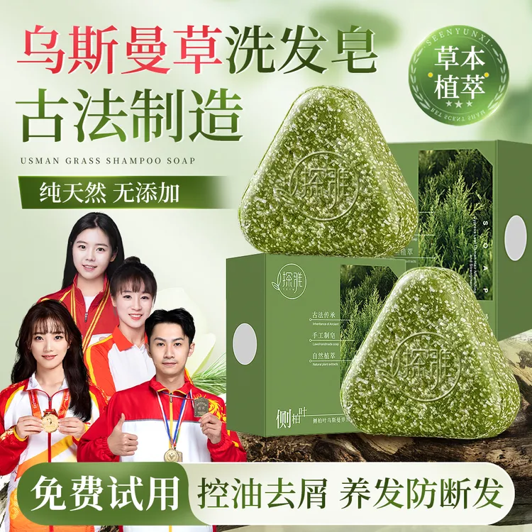 【央妈力荐】侧柏叶新疆乌斯曼洗发皂草本何首乌无硅油去屑毛躁控油