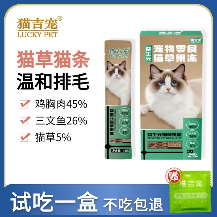 【试吃一盒】猫吉宠【猫草果冻】大猫条排毛专用营养补水猫咪排毛猫咪零食增肥商品图