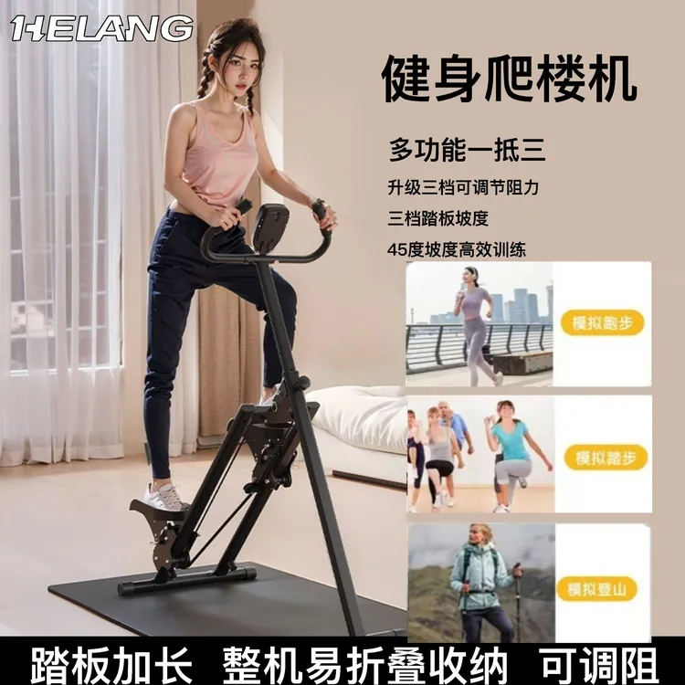 赫朗多功能爬楼机家用室内有氧运动健身器材爬坡攀爬登山机