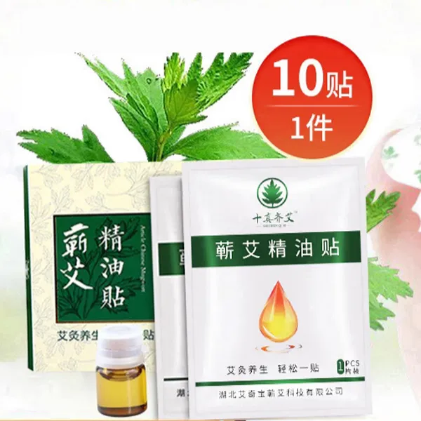 李时珍蕲春蕲艾灸贴艾草肩颈贴腰椎发热贴暖宫贴膝盖关节疼精油