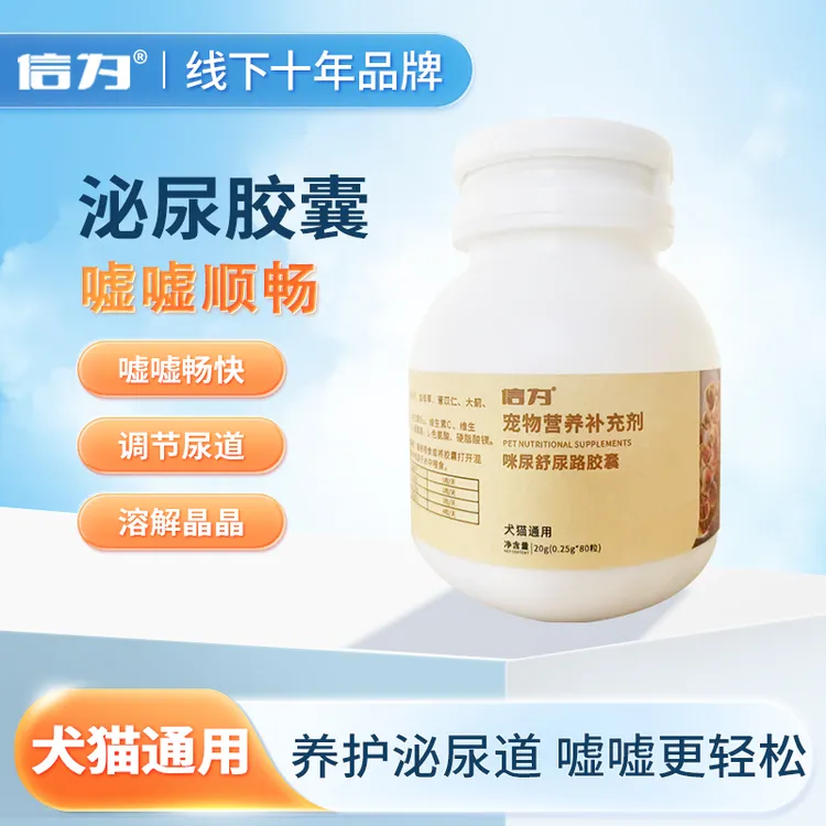信为宠物咪尿舒猫咪蔓越莓胶囊粉利尿问题嘘嘘健康狗狗通用
