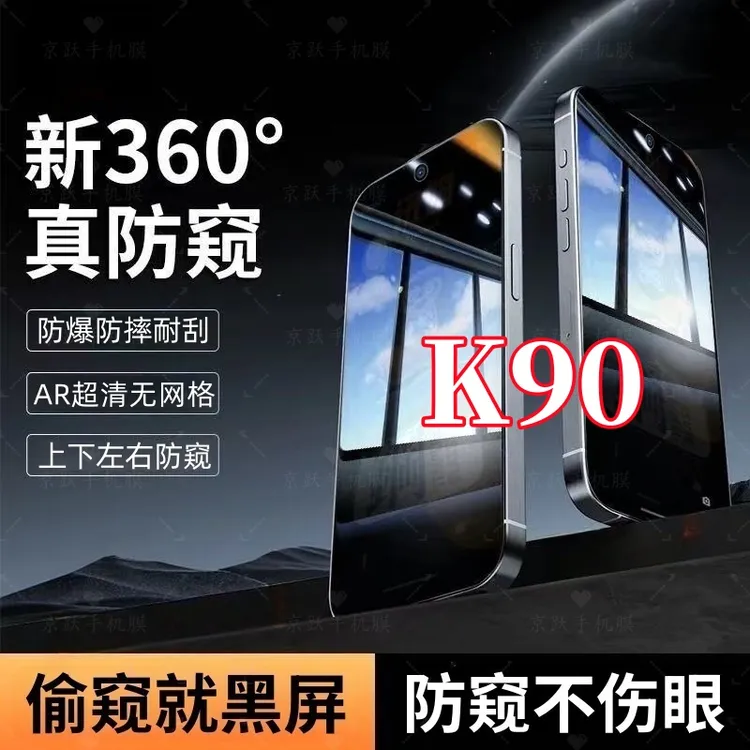 适用红米K90防窥手机钢化贴膜上下左右360度强抗指纹全屏覆盖原装