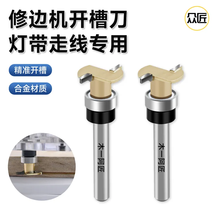 灯带开槽刀T型滚珠铣刀轴承开槽铣木工新型修边机刀头免走线安装