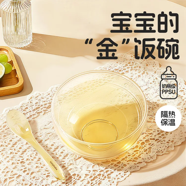 马年【小“金”碗】sunnybebe宝宝自主进食ppsu碗儿童吃饭碗辅食碗