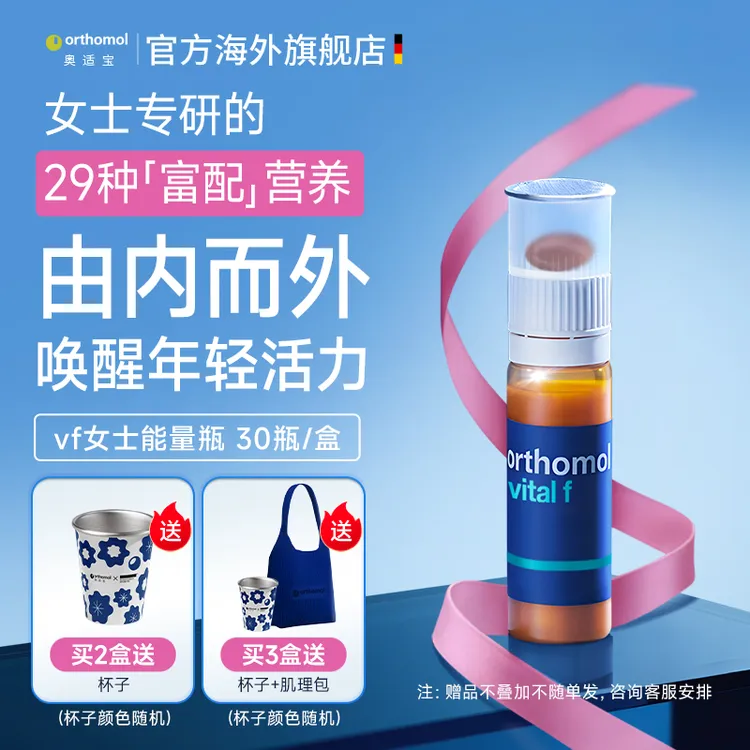 奥适宝原装vf女士综合多维鱼油复合高效B族钙铁锌VF能量瓶30瓶/盒