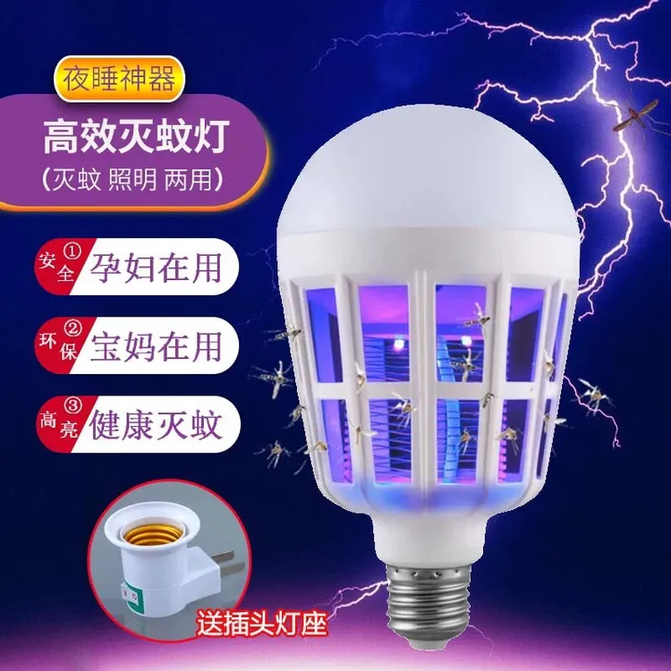 家用LED灭蚊灯泡E27螺口无辐射捕蚊器室内卧室户外驱蚊灯带底座