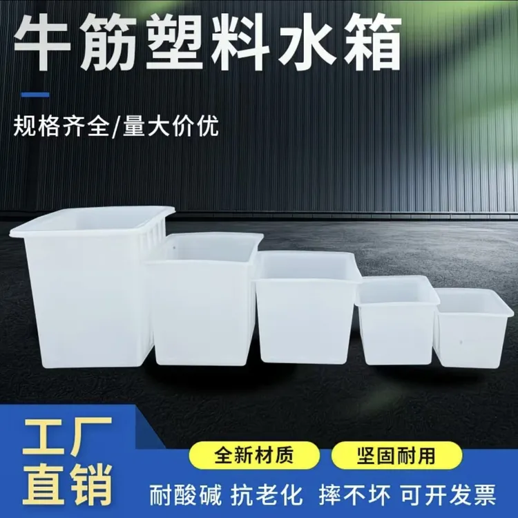 食品级塑料水箱长方形加厚牛筋水产养殖箱养鱼养龟方箱物料箱大号