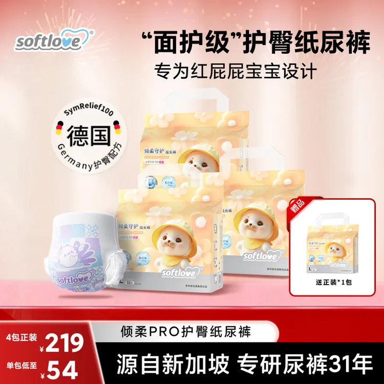 【倾柔PRO-4包装】柔爱冬季护臀纸尿裤透气超薄防侧漏拉拉裤spk
