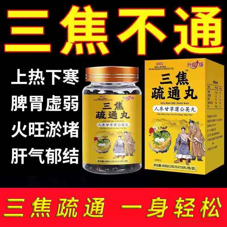 【三焦疏通丸】男女上热下寒中焦瘀堵三焦不通虚不受补中焦不通归