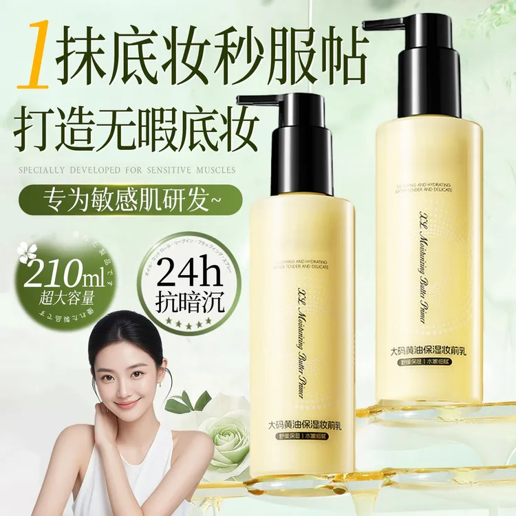 【明星同款】黄油妆前乳贴贴隔离霜打底控油隐形毛孔不卡粉橘子面霜