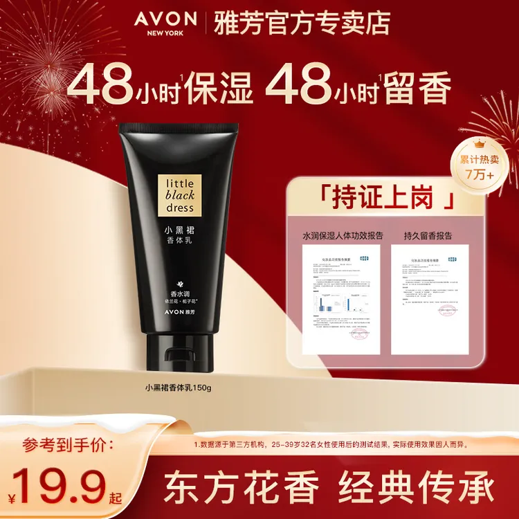 Avon/雅芳小黑裙香体乳150g 身体乳女士全身淡香保湿滋润正品留香