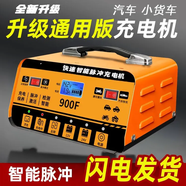 【新款】汽车电瓶充电器12v24v自动识别摩托车蓄电池全智能脉冲铜夹