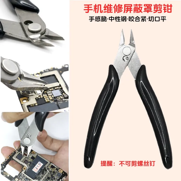 手机维修剪屏蔽罩黑色手柄手机维修工具