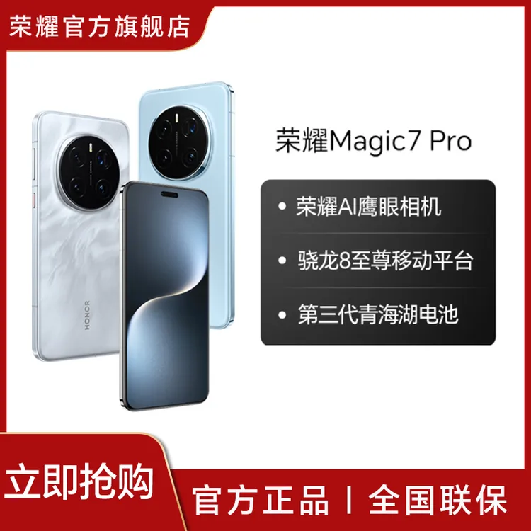 【CD】荣耀Magic7 Pro 手机 16GB+512GB 卫星通信版