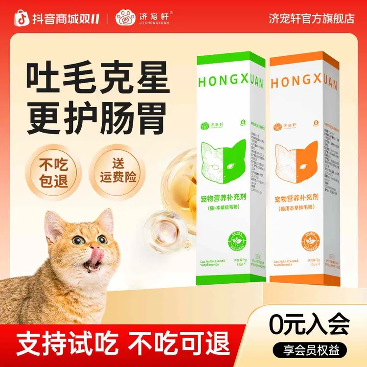 济宠轩排毛粉去毛球洋车前子壳粉猫用非化毛膏化毛产品猫咪专用