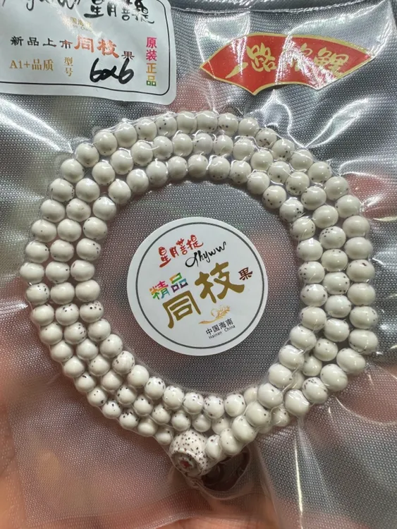 海南星月菩提半壁江山满天星圆珠男女手串