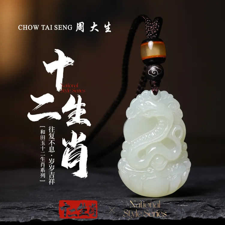 【周大生玉石旗舰店】十二生肖和田玉吊坠挂件男女玉坠项链生日礼物商品图