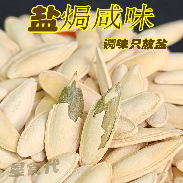 新疆美人甲长粒南瓜子五香盐焗2024新货椒盐味咸香回甜熟仁南瓜籽