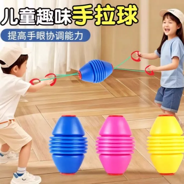 儿童手拉球亲子互动感统训练双人拉拉球趣味健身室内锻炼拉力球商品图